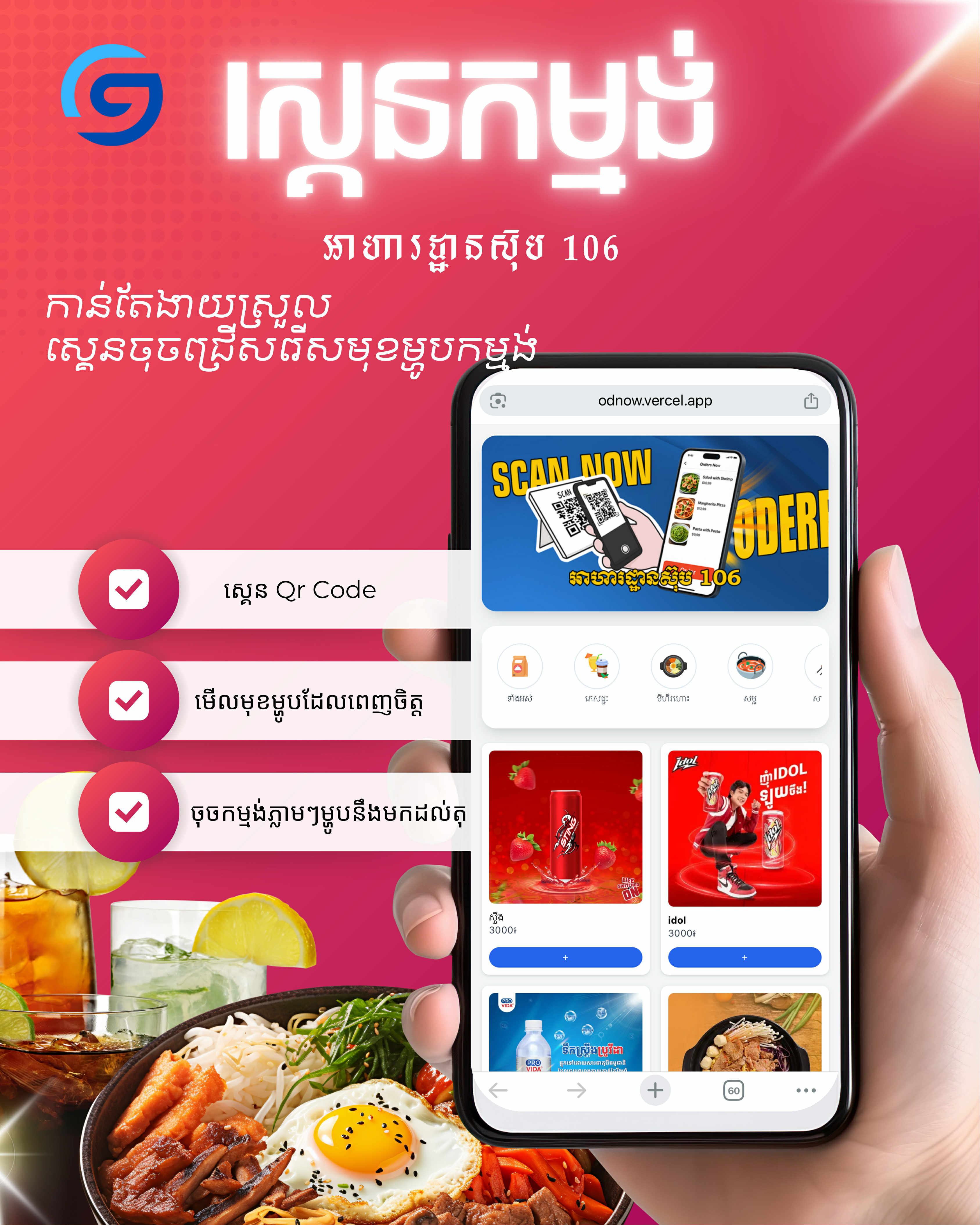 Restaurant POS digital menu and KHQR order flow screenshot